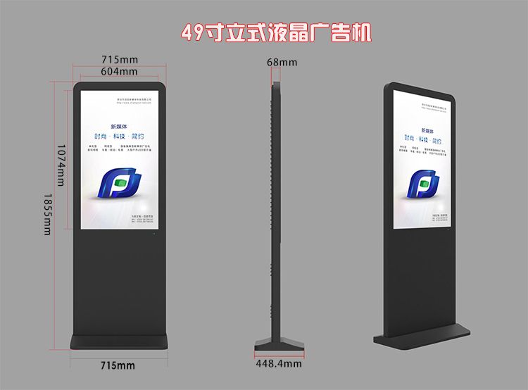 49寸立式液晶廣告機(jī)尺寸圖