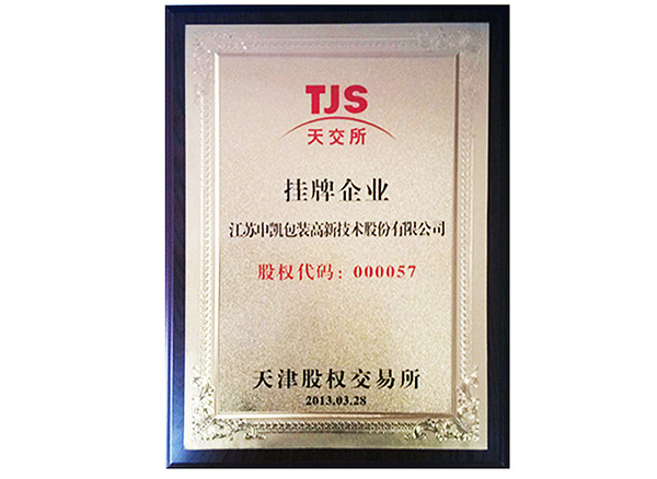 天交所掛牌企業(yè)