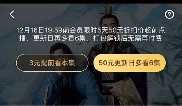 慶余年超前點(diǎn)播的背后，世佳微爾談?wù)勛约旱蔫F粉會(huì)員體系